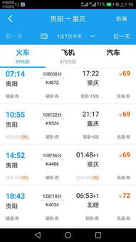 疯贵阳到重庆的高铁开通了,票价大慨多少 