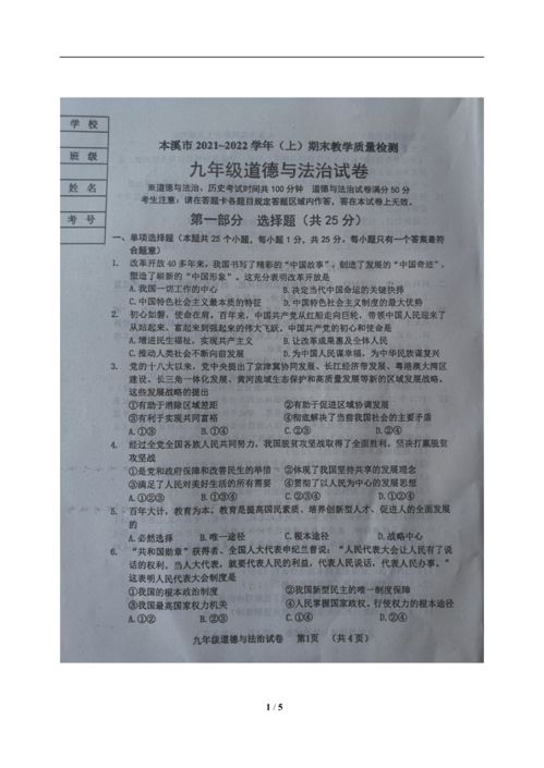 广东省潮州市潮安区2021 2022学年上学期九年级道德与法治期末教学质量检测试卷 图片版