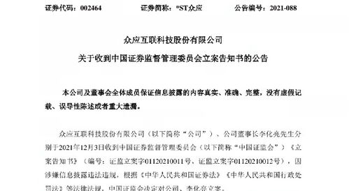 ST深天涉嫌信息披露违法违规被立案调查，维权预征集启动