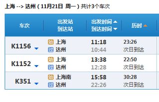 今天上午十一点多上海的火车到达州明天几点钟到 