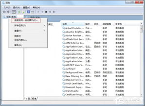 win7怎么远程关win10的电脑