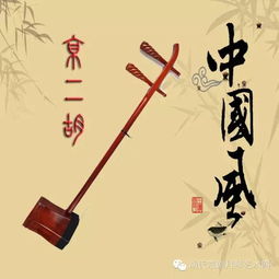 学京二胡 5 京剧曲牌练习