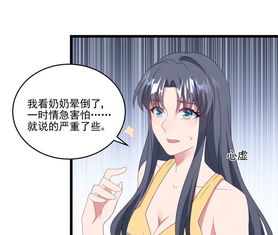 琴牵意惹小盲妻 第46话 心机白子薇 爱奇艺漫画 