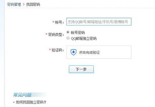 qq密码找回,qq密码忘了怎么找回来？-第3张图片