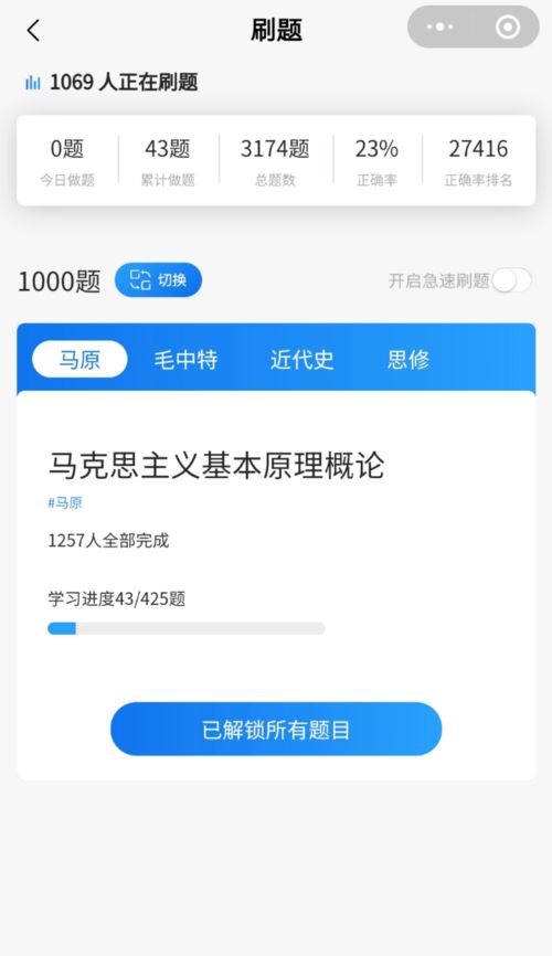 你最爱的政治刷题小程序来了 1000题 腿姐 涛叔,优质题目都在这