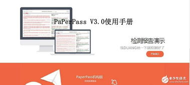 毕业学生使用 论文查重PaperPass V3.0使用手册分享