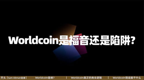  worldcoin币最新价格行情走势,比特币走势？ 百科