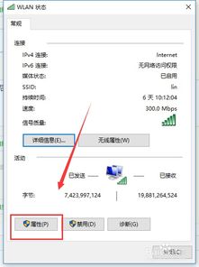 win10系统设置固定ip子网前缀长度