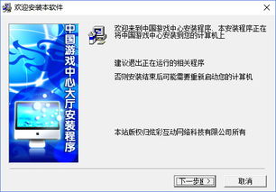 中国游戏中心下载