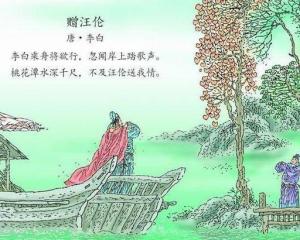 《赠汪伦》李白,诗的背景。