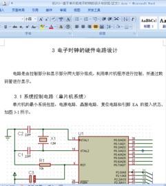 电子时钟毕业设计论文