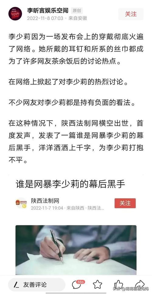 网友爆料有官网为 李少莉事件 发声,如今又为何删除