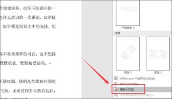 word文档中的水印怎样去除 这三个方法教大家快速搞定