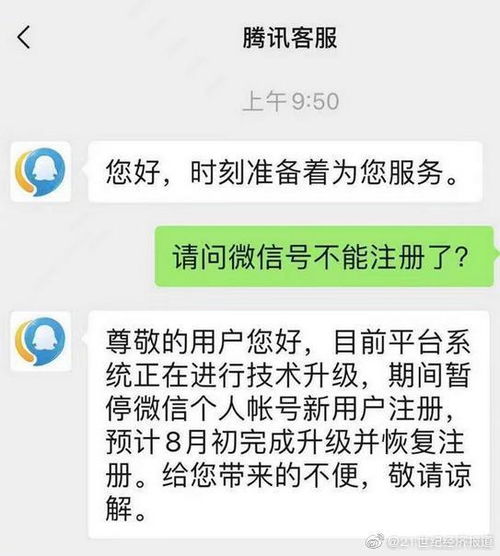 微信暂停个人帐号新用户注册登上网络热搜了,到底是怎么回事