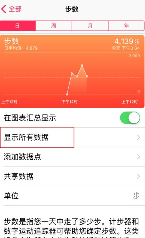 苹果手机怎么设置步数 