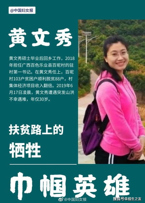 记住这些牺牲的巾帼英雄 黄文秀父亲听到女儿名字的反应令人动容