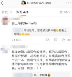 老阳和Gemini互动,网友 这一次不再是教练和队员的关系了