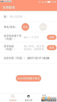 女孩起名取名字安卓版下载 女孩起名取名字手机软件下载v3.0 乐游网安卓下载 