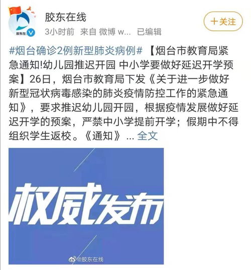 重磅 国务院批准春节假期延长至2月2日 教育部发布疫情防控应急预案,多地学校推迟开学时间