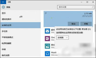 win10怎么把软件安装到sd卡