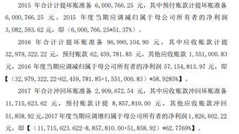 咨询，大家有没有遇到上市公司坏账政策中按照账龄划分那部分，第一档不计提坏账的，如