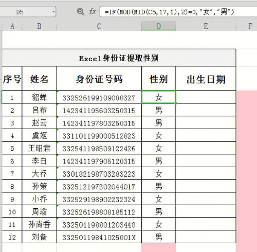 Excel用身份证提取性别和出生日期 