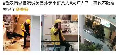 美团外卖骑手商场杀人,原因是骑手 是商家 还是点外卖的你