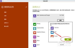 win10软件删了还显示在应用程序