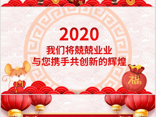 2020鼠年新年贺卡动态PPT模板PPT下载 