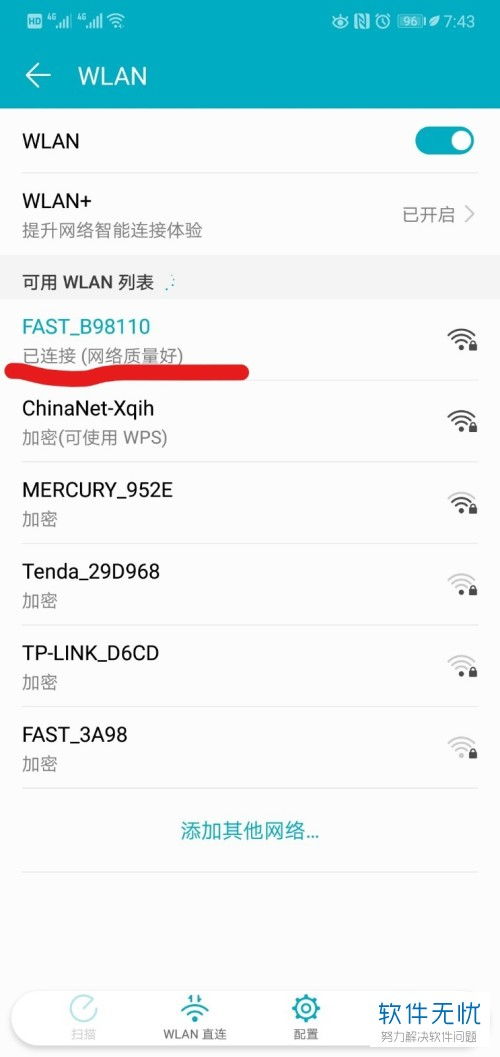 华为手机怎么查已保存WiFi密码