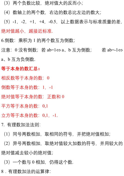 初一数学期中考复习重点知识划重点,考前赶紧看看