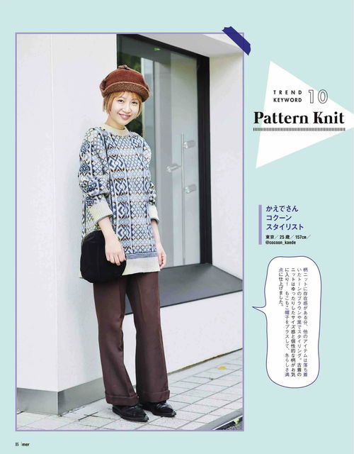 日本街头的女孩都穿什么 这个冬天的27套look,更适合小个子女孩