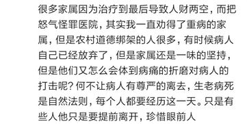 得病了,治,家破人亡 不治,人亡家不破 作为至亲,该怎么办