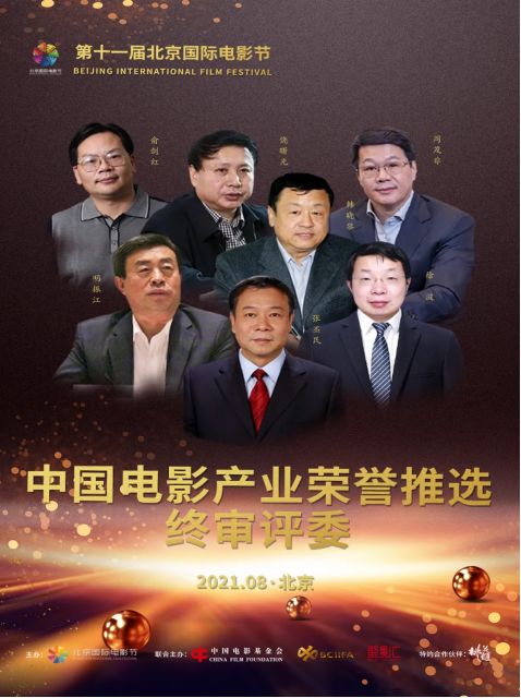 雪里红影视传媒即将出席 中国电影投融资峰会 荣耀之夜