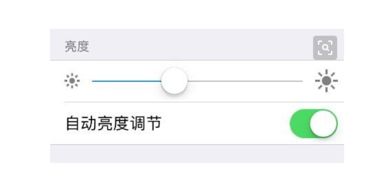 苹果6屏幕亮度一会暗一会亮要怎么让它可以一直亮 