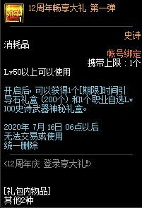 DNF12周年庆登陆享大礼活动地址 DNF12周年庆登陆享