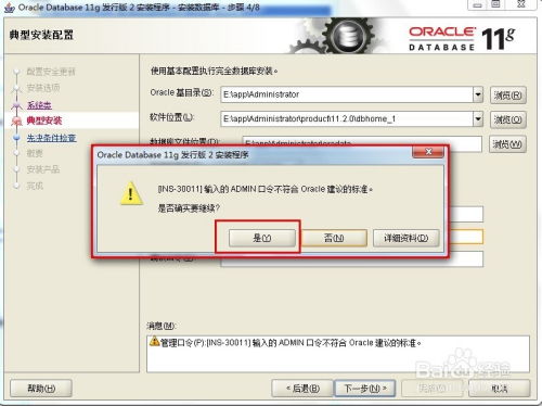 oracle11g安装教程