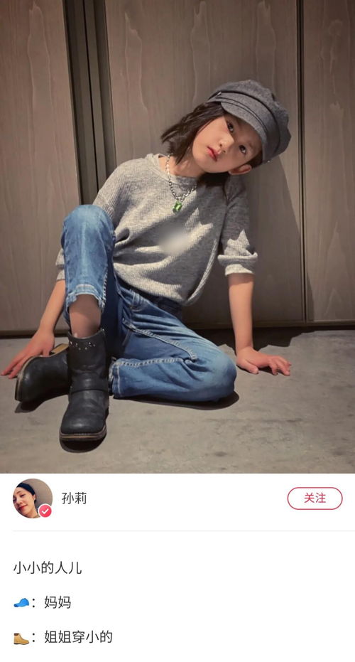 孙莉晒7岁小女儿近照,穿多多旧鞋好节俭,打扮时尚和黄磊好像