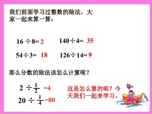 分数除法的计算课件 图片欣赏中心 急不急图文 Jpjww Com