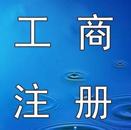 南京工商注册,南京工商注册指南