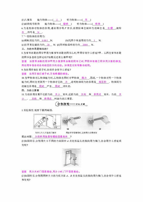 八年级下册物理第六章知识点