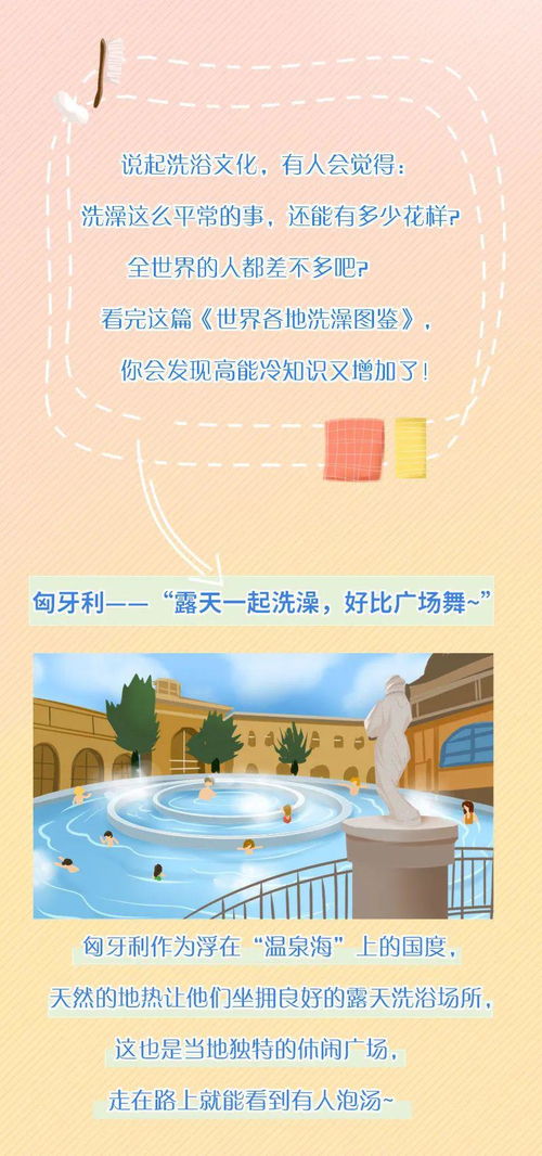 世界各地洗澡图鉴 ,高能冷知识又增加了 