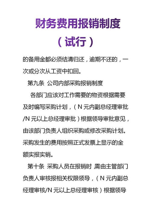 财务费用报销制度 应该是很多当老板的人都想要的版本