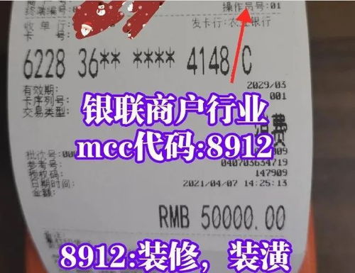 银联商户pos机代码表,pos机消费mcc怎么看的(刷卡pos机mcc)