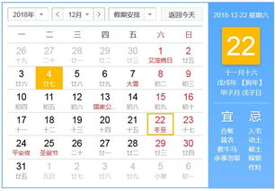 2018年冬至时间是几月几号星期几 