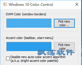 win10改变软件窗口颜色设置
