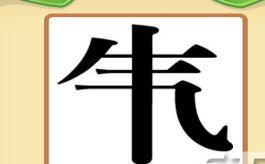 九寸加一寸 一尺猜成语,9寸 1寸=1尺 猜个成语？-第2张图片