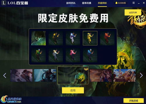 百宝箱lol