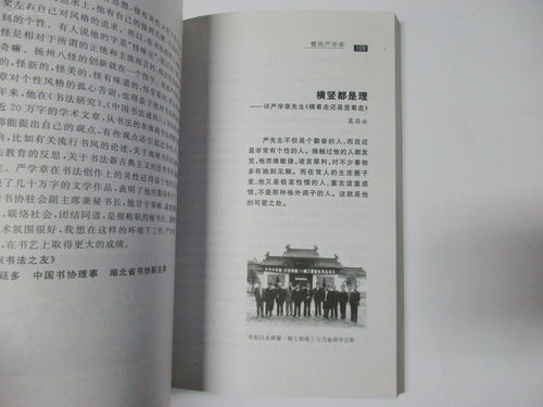 著名书画家 中国艺术创作院院长严 学 章 签名本 蟹将严 学 章 32开 至同一上款著名画家 