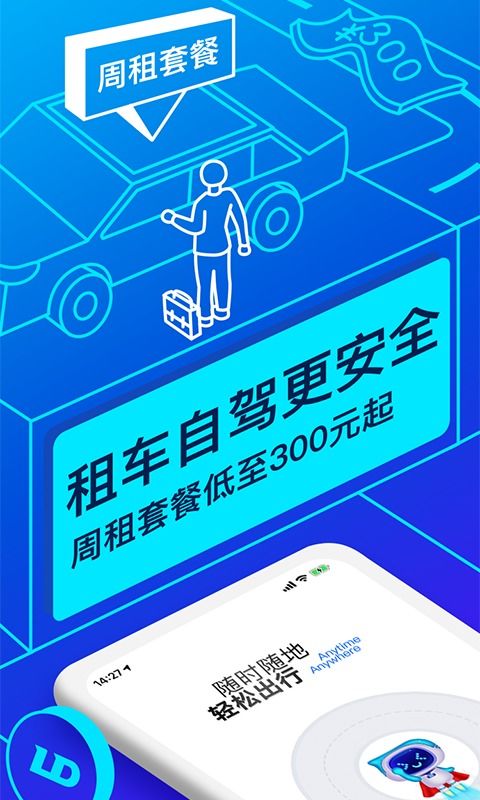 联动云租车下载安装 联动云租车2020最新版 